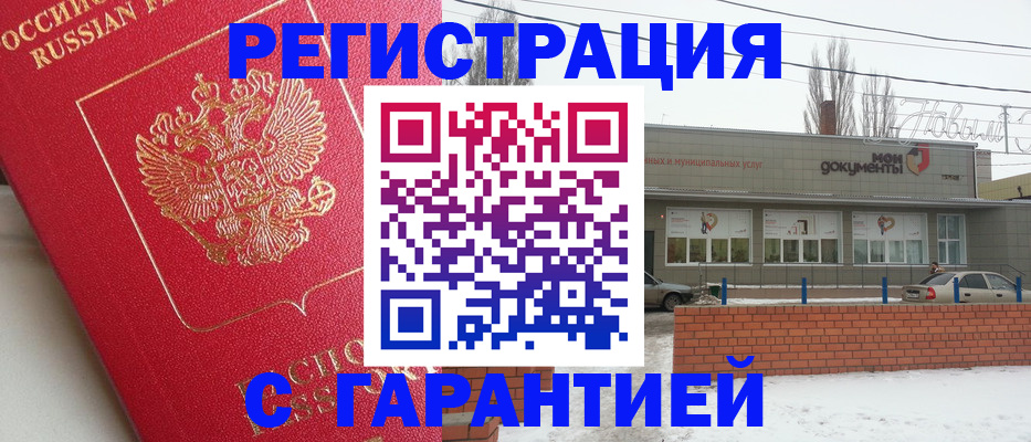 прописка для работы в Аше