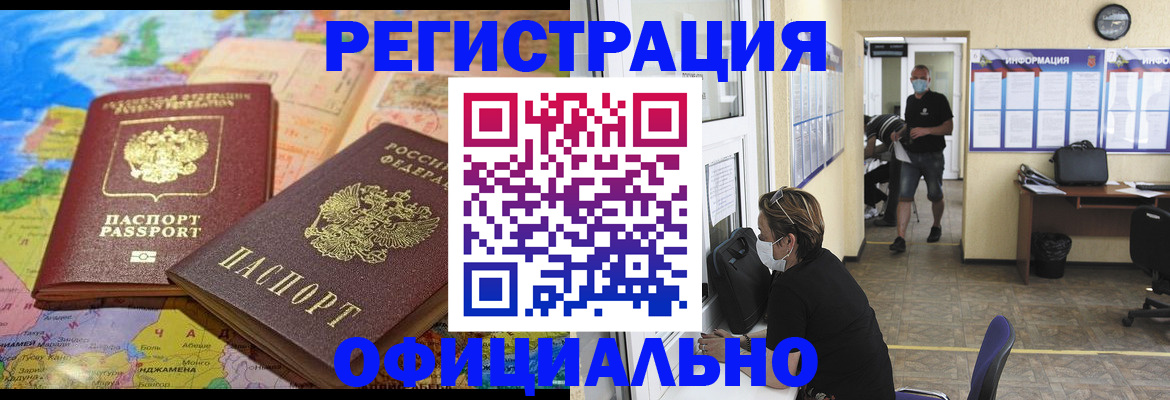 временная регистрация поиск в Аше