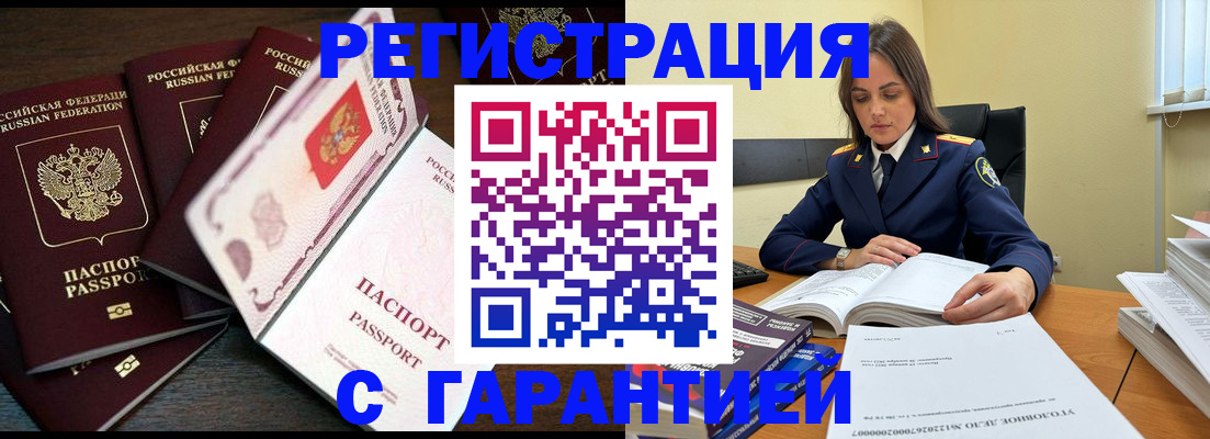 временная регистрация для всех в Аше